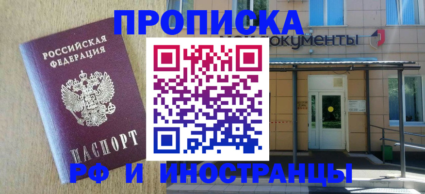временная регистрация недорого в Кувшиново